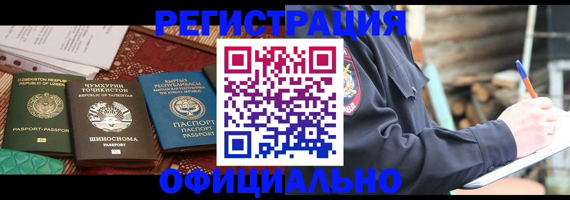 прописка штамп в Алтайском крае