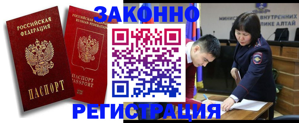 прописка ребенка в Алтайском крае