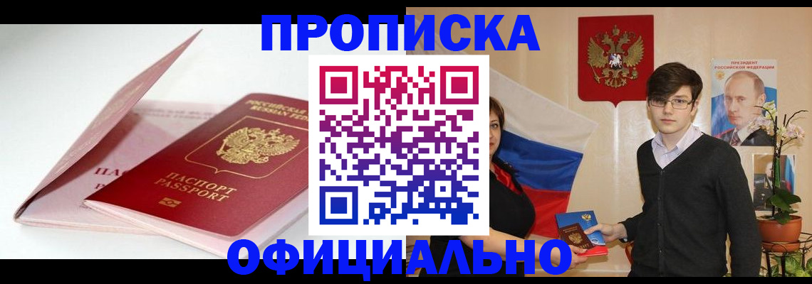 временная регистрация в Алтайском крае