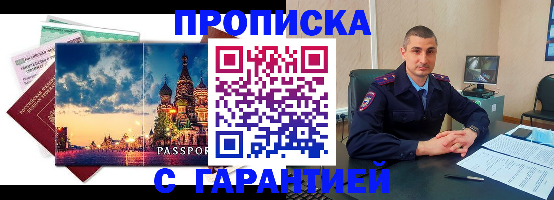 прописка 2025 в Алтайском крае