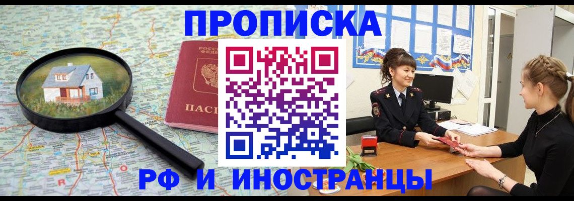 временная регистрация собственник в Алтайском крае